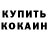 Кокаин Колумбийский Mitja Gaikin