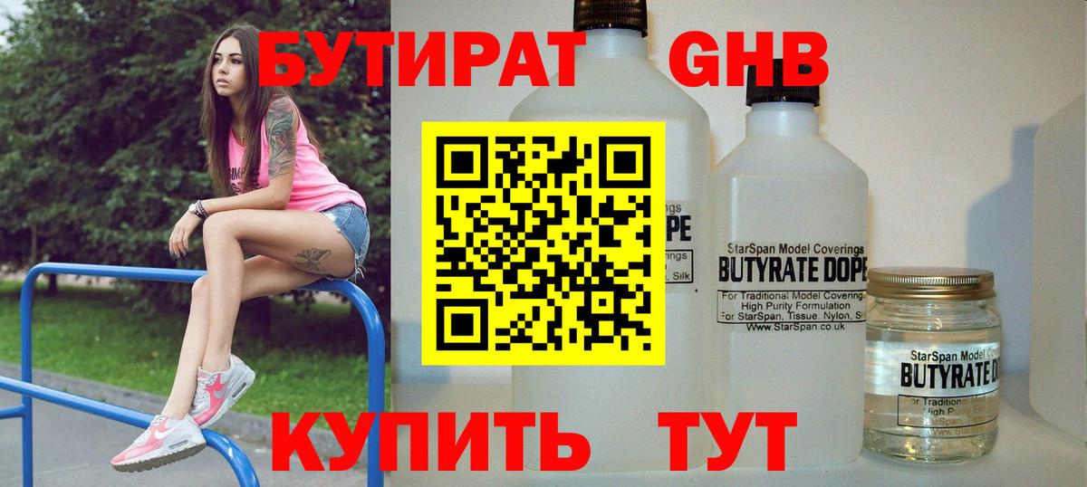 БУТИРАТ бутик Нижний Тагил