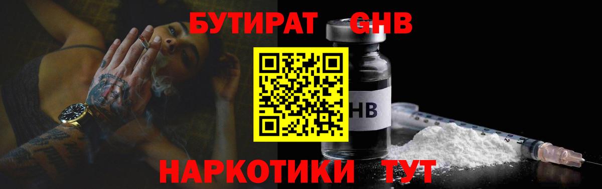 Бутират 99%  Вход с VPN  Нижний Тагил 