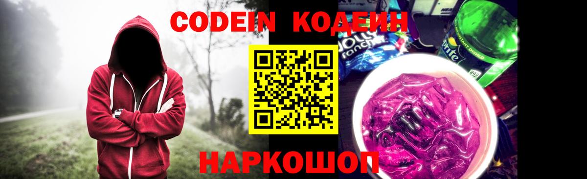 Кодеин напиток Lean (лин)  Вход с VPN  Codein напиток Lean (лин)  Нижний Тагил 