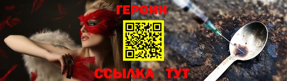 ГЕРОИН хмурый Нижний Тагил