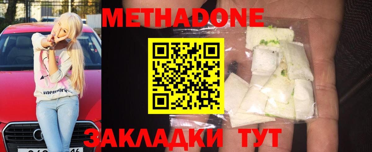 Нижний Тагил  Метадон VHQ  Метадон белоснежный  Вход с VPN 
